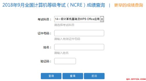 計(jì)算機(jī)二級(jí)考試成績(jī)查詢(xún)指南與國(guó)二成績(jī)查詢(xún)?nèi)肟? class=