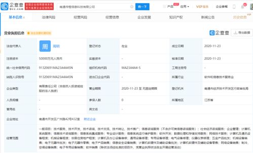 阿里巴巴成立南通傳橙信息科技公司，注冊資本5億布局科技服務