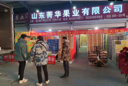 山東菁華果業進駐臨沂農產品批發市場，助力食用農產品流通新格局