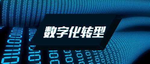 數(shù)字化轉(zhuǎn)型 重塑制造企業(yè)的核心引擎